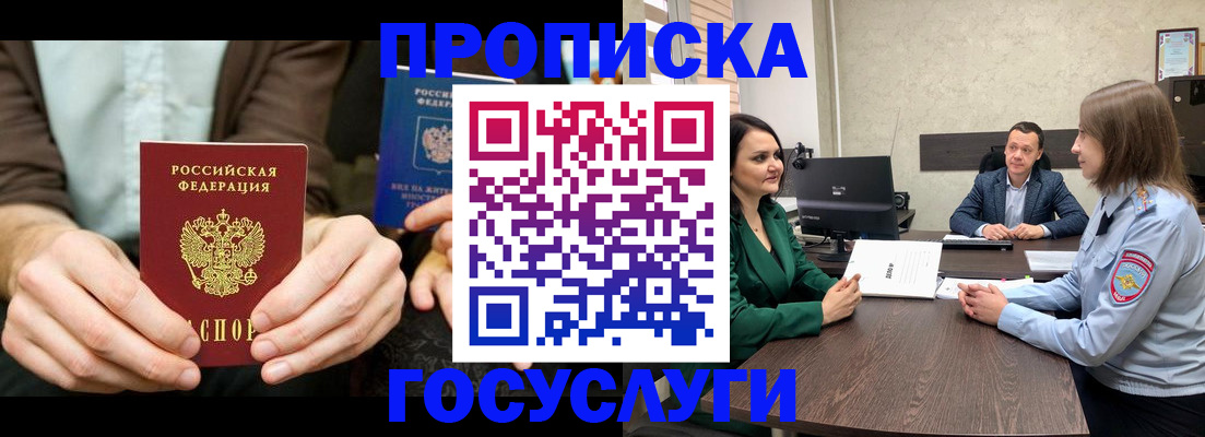 прописка в квартире в Онеге