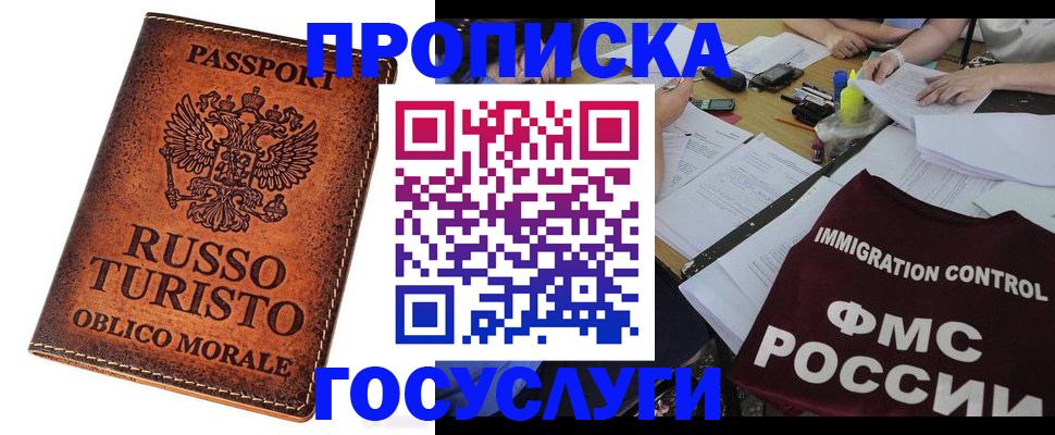 прописка в квартире в Онеге