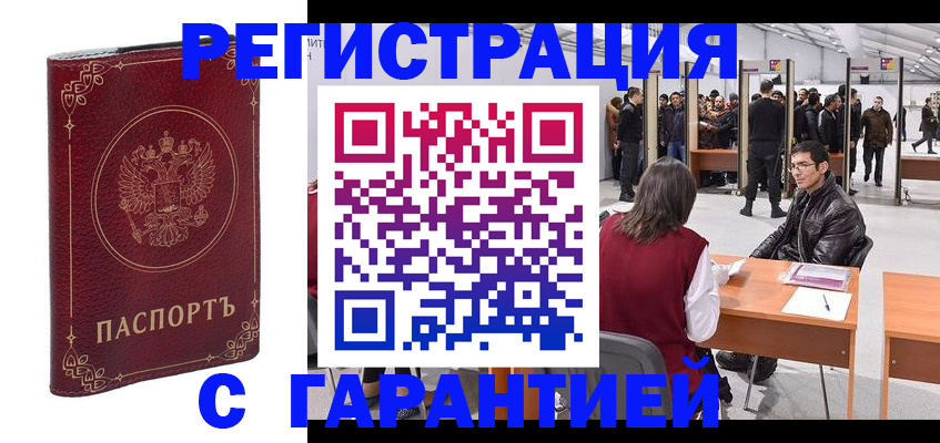 прописка законно в Онеге