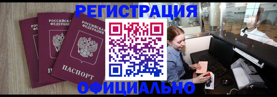 временная регистрация в Онеге
