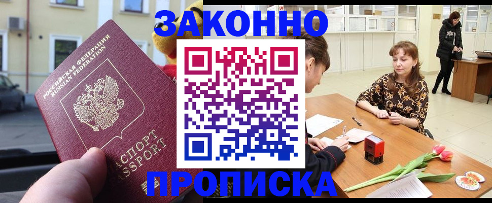 прописка штамп в Онеге